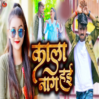 Kala Naag Hai (Single)