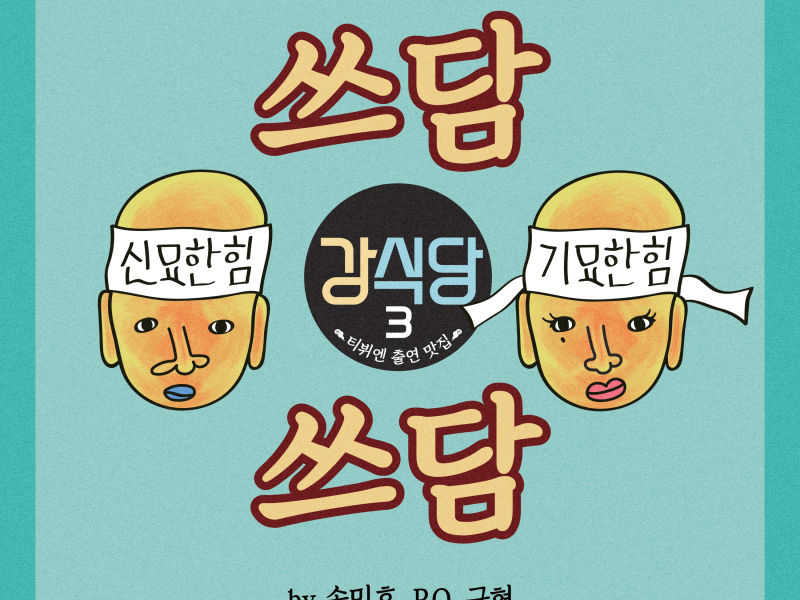 Kang's Kitchen3 - Pat Pat