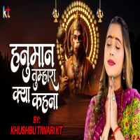 Hanuman Tumhara Kya Kahna (Single)