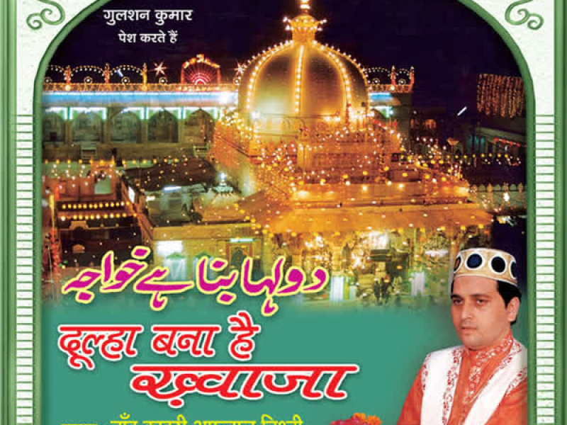 Dulha Bana Hai Khwaza