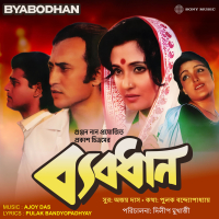 Byabodhan (Original Motion Picture Soundtrack) (EP)