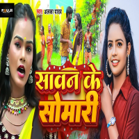 Sawan Ke Somari (Single)