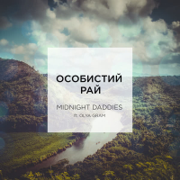 Особистий рай (Single)