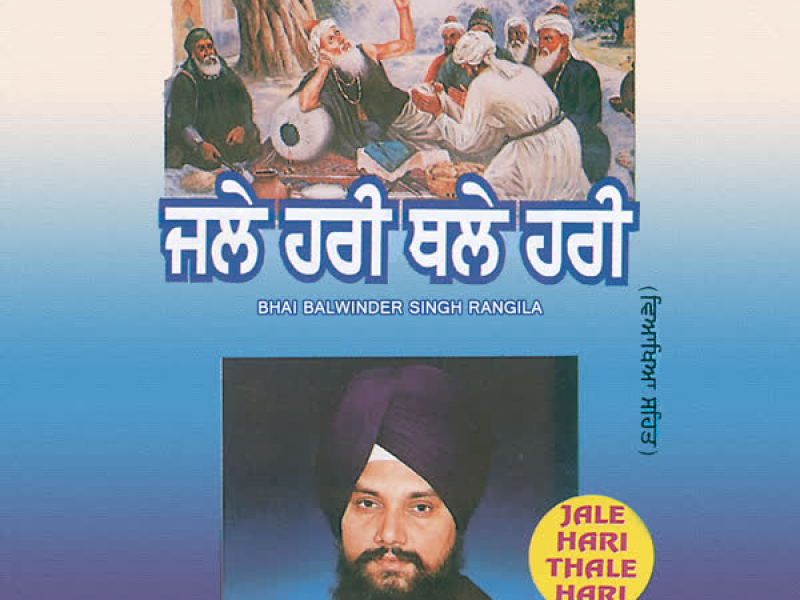 Jale Hari Thale Hari Vol-28 (Single)