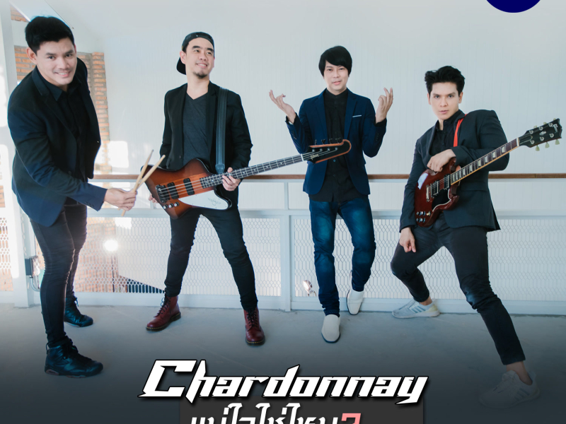 แน่ใจใช่ไหม? (Single)