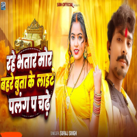 Rahe Bhatar Mor Bahare Buta Ke Light Palang Pa Chadhe (Single)