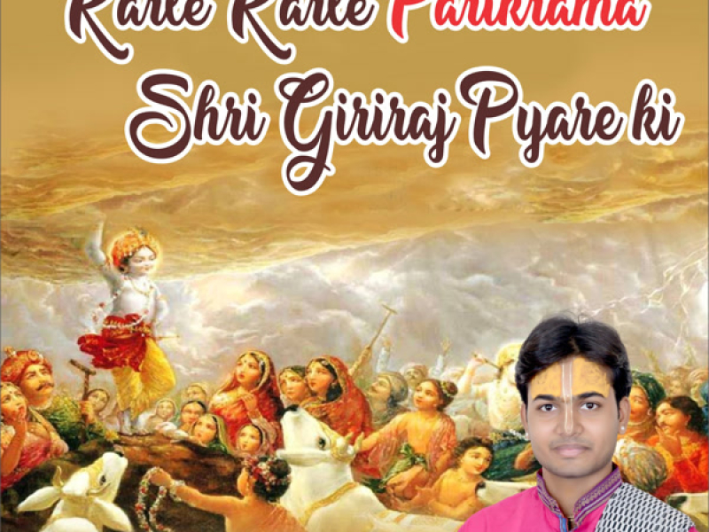 Karle Karle Parikrama Shri Giriraj Pyare Ki (Single)