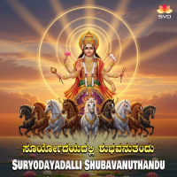 Suryodayadalli Shubavanuthandu (Single)