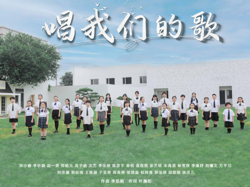 唱我们的歌 (Single)