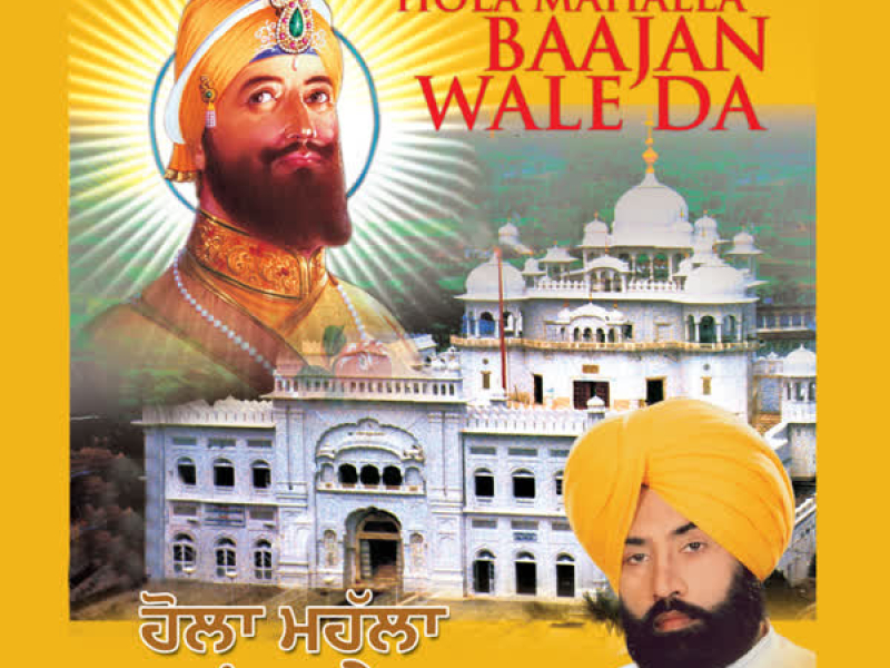 Hola Mahalla Baajan Wale Da