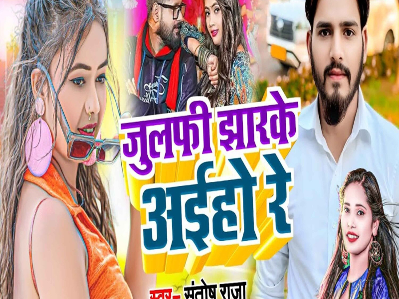 Julfi Jharke Aiho Re (Single)