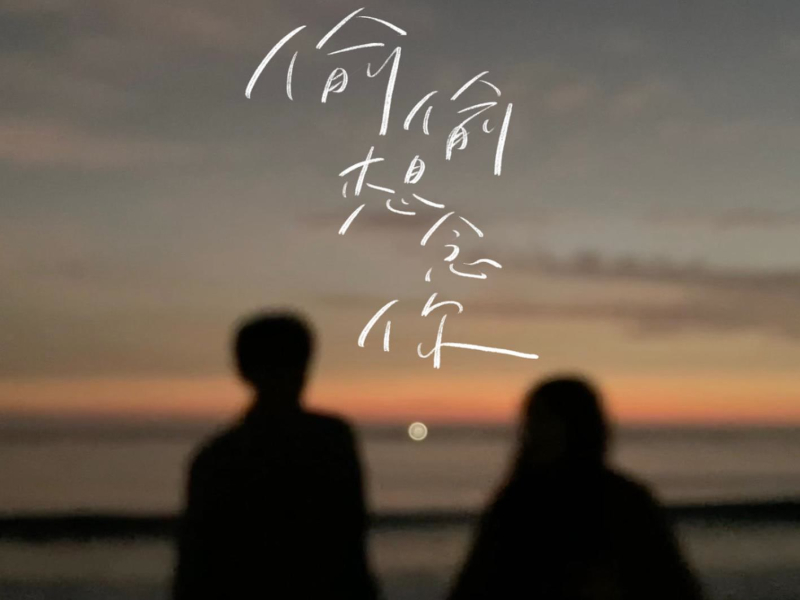 Secretly Missing You (Single)