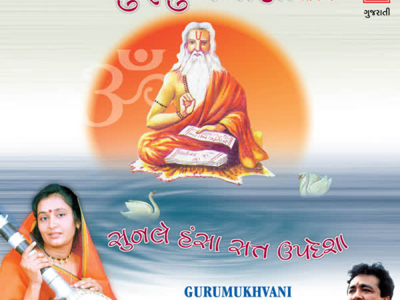 Gurumukhvaani Vol-2