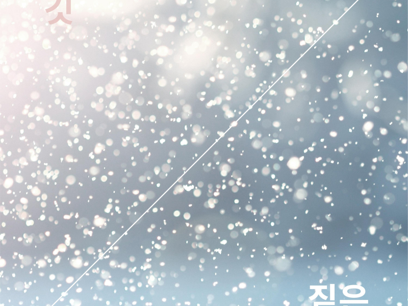 A Feather 깃 (Single)