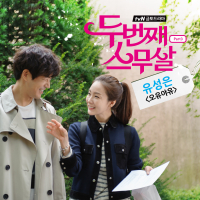 Second 20s, Pt. 3 (Original Television Soundtrack) (EP)