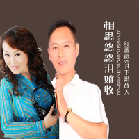 相思悠悠泪难收 (Single)