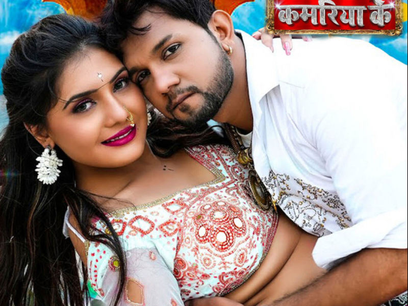 Rogi Kamariya Ke (Single)