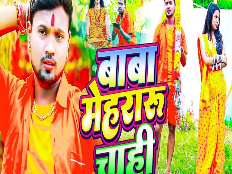 Baba Mehraru Chahi (Single)