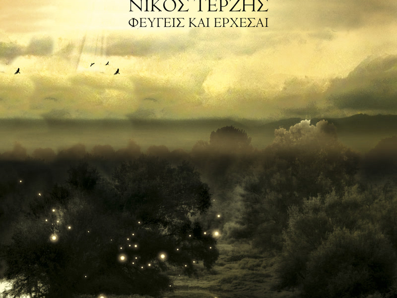 Fevgis Ke Erhese (Single)