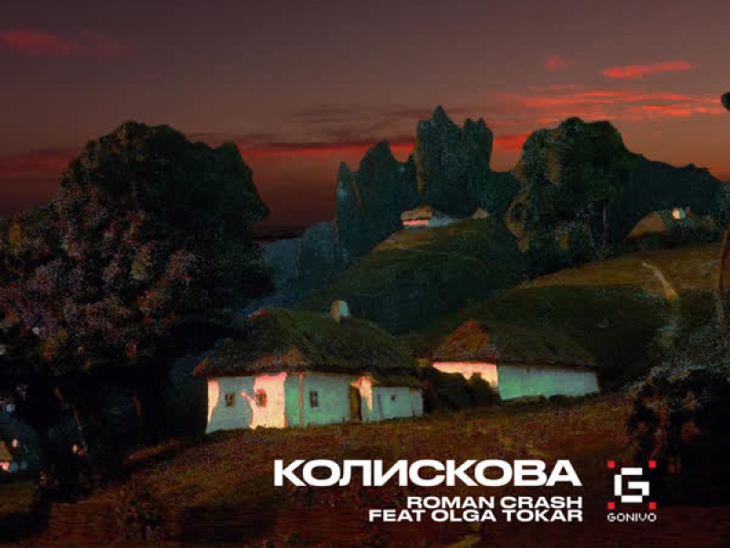 Колискова (Single)