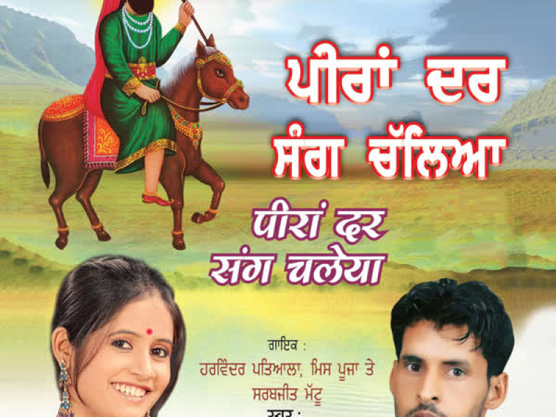 Peeran Dar Sang Chaleya