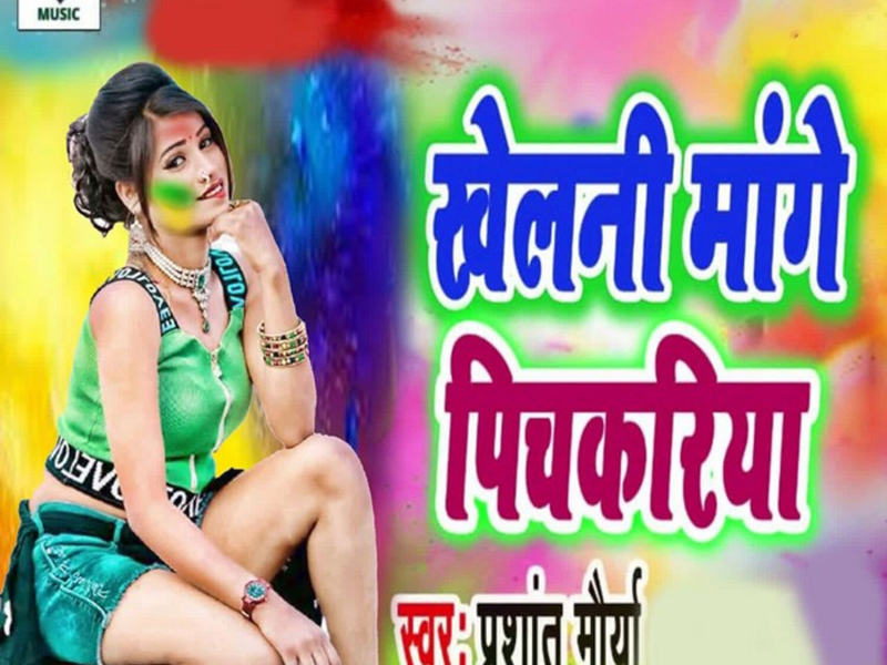 Khelani Mange Pichkariya (Single)