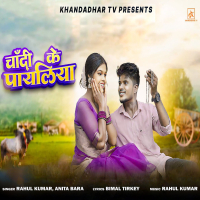 Chandi ke Payaliya (Nagpuri) (Single)