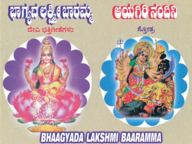 Bhaagyada Lakshmi Baaramma,Ayagiri Nandini