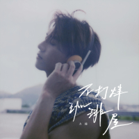 Round O'Clock Café (Single)