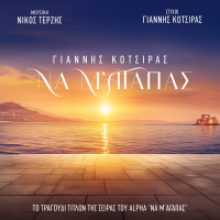 Na M' Agapas (Single)