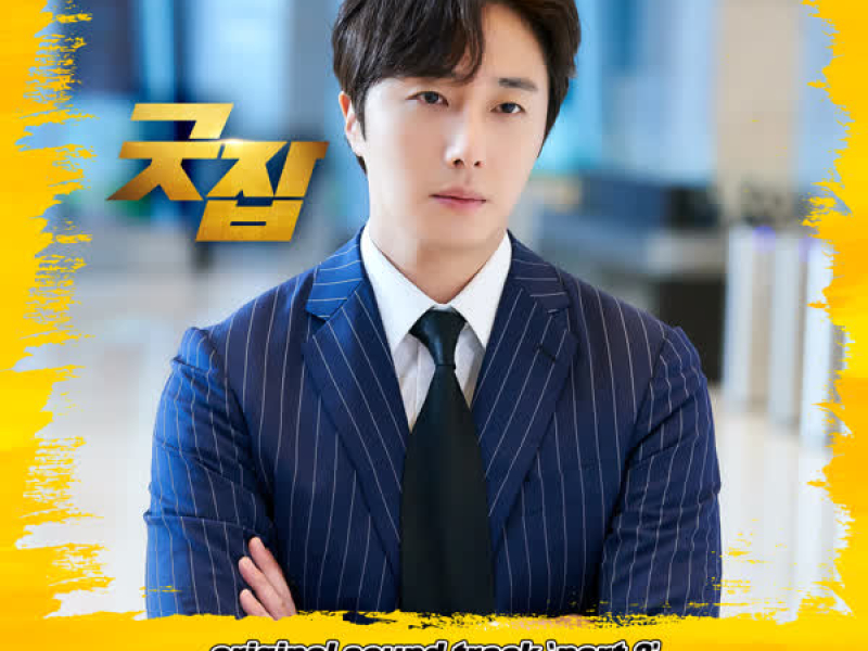 Good Job OST Part 2 (Single)