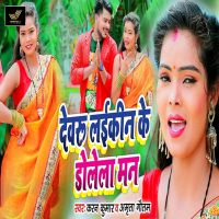 Devaru Laikin Ke Dolela Man (Single)