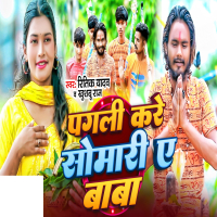 Pagali Kare Somari A Baba (Single)