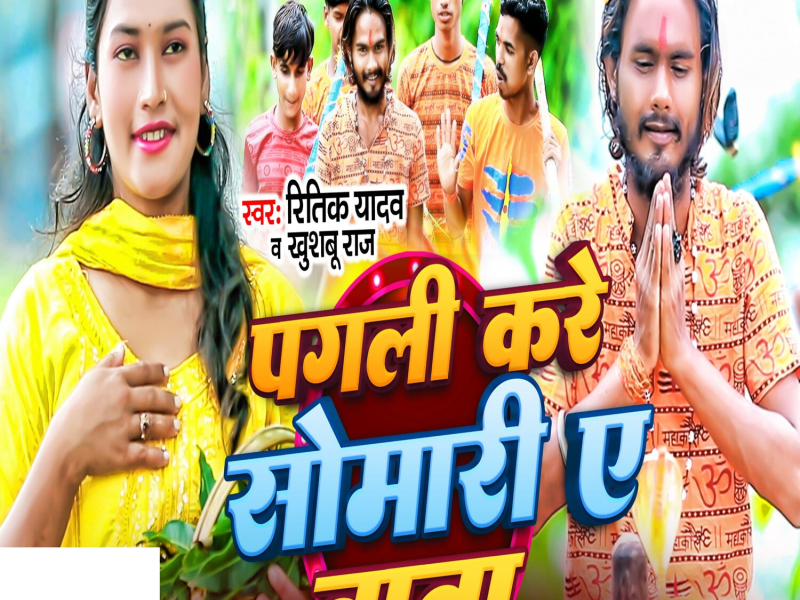 Pagali Kare Somari A Baba (Single)