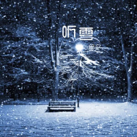 听雪 (Single)
