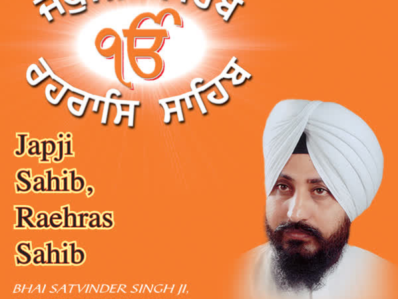 Japji Sahib, Raehras Sahib