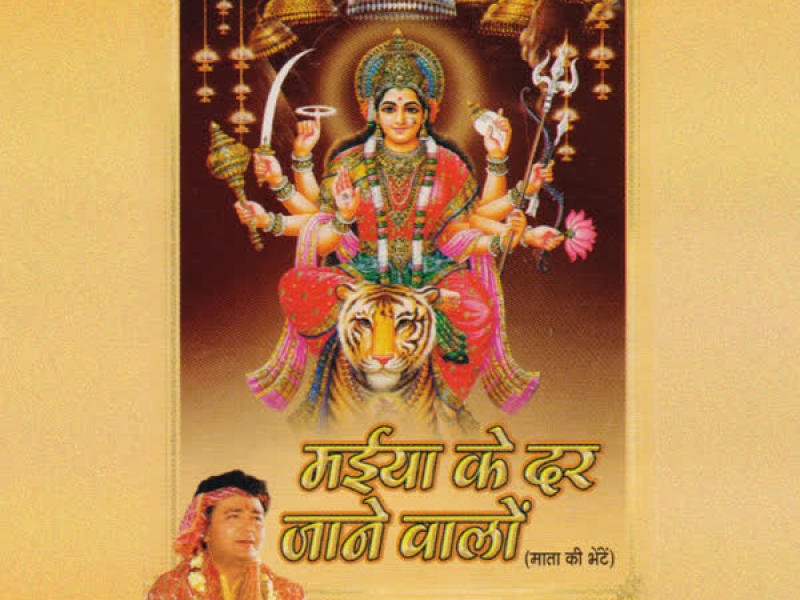 Maiya Ke Dar Jaane Waalon