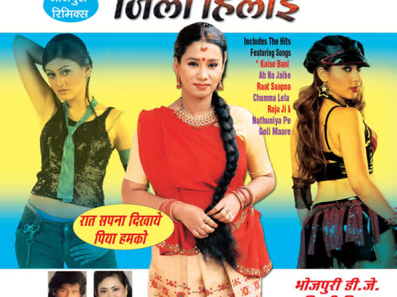 Jawan Biya Jiya Hilaai