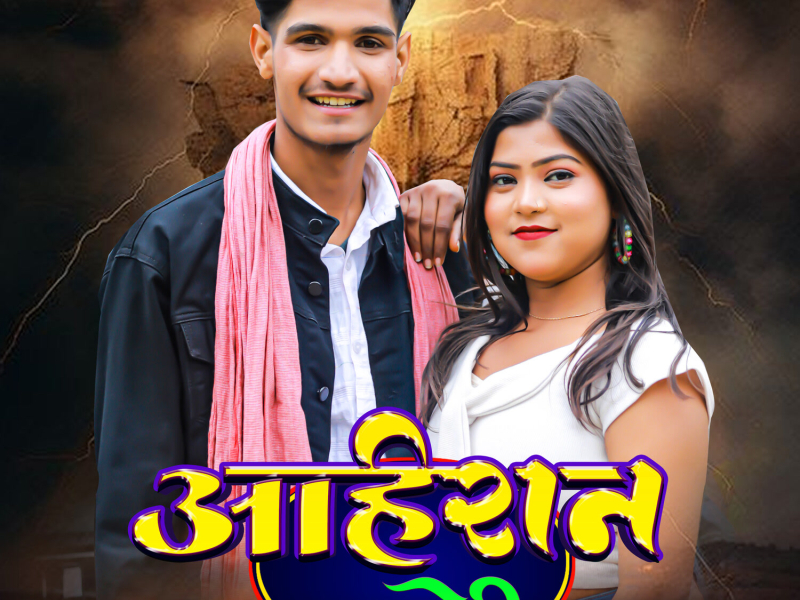 Ahiran A Gori (Single)