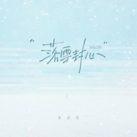 落雪封心 (Single)