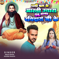 Dhani Chal Ke Aarti Utara Tuhu Baba Ravidas Ji Ke (Single)