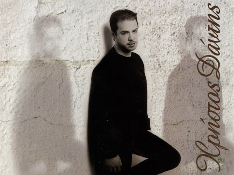 Christos Dantis Best