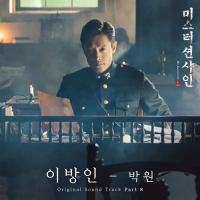 Mr.Sunshine OST Part. 8