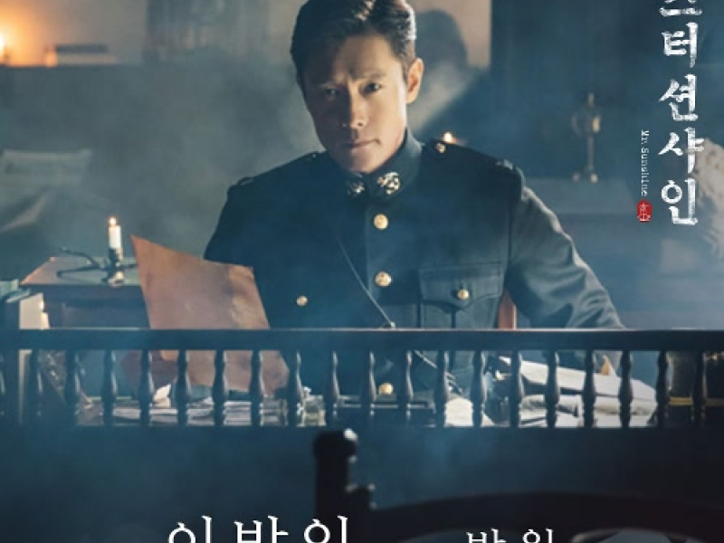 Mr.Sunshine OST Part. 8