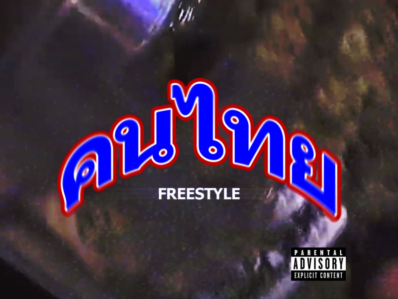 Thai Freestyle (Single)