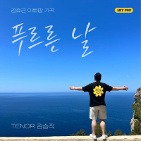 The Day of Dazzlingly Blue Sky (Single)