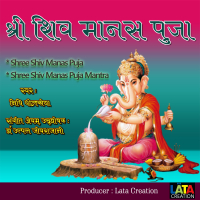 Shree Shiv Manas Puja Stotram - Mental Worship of Śhiva (Single)
