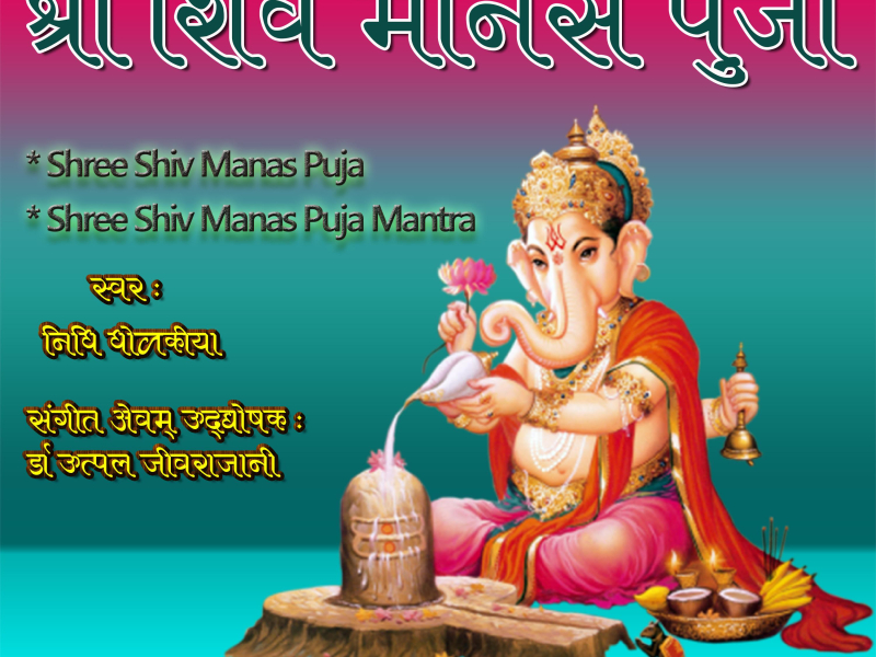 Shree Shiv Manas Puja Stotram - Mental Worship of Śhiva (Single)