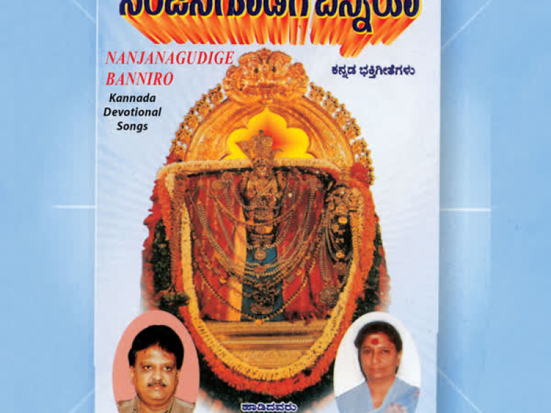 Nanjanagudige Banniro
