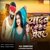 Yadav Ji Ke Ha Thresar (Single)